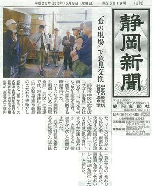 201305 shizuoka-NP romankan kengaku.jpg